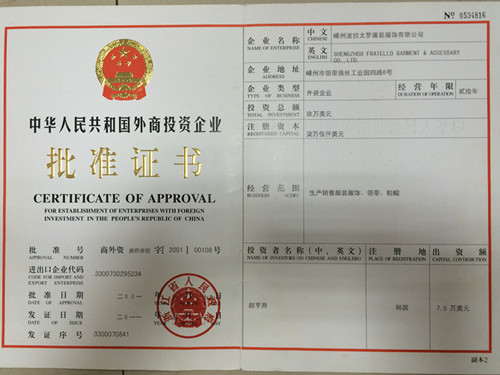Enterprises with foreign investment approval certificate